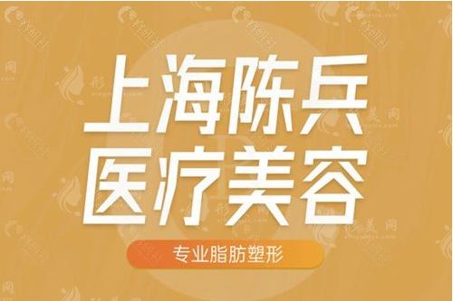 上海陳兵醫(yī)療美容 上海陳兵醫(yī)療美容