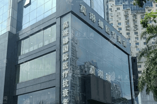 廈門莫琳娜醫(yī)療美容門診部