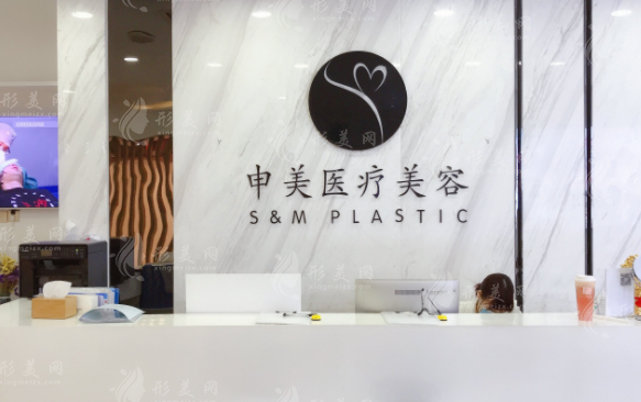 長沙申美醫(yī)療美容醫(yī)院 長沙申美醫(yī)療美容醫(yī)院