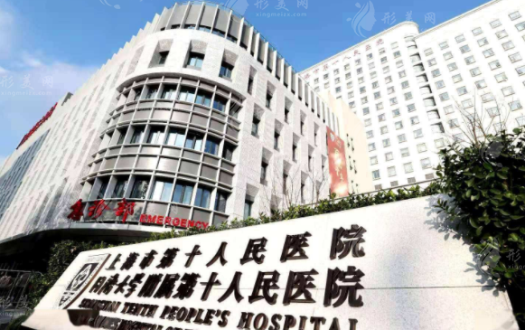 上海市第十人民醫(yī)院整形美容科怎么樣？都開設(shè)哪些項(xiàng)目？