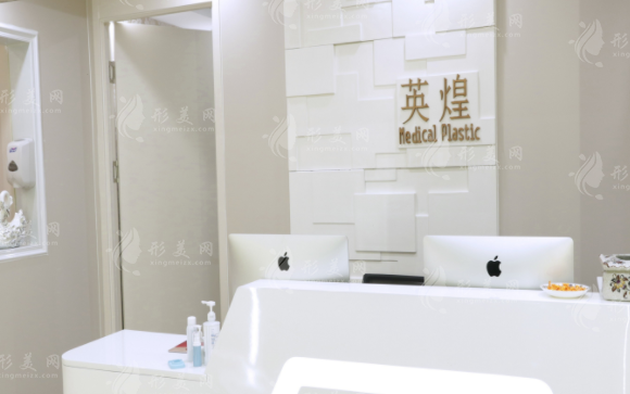 北京英煌醫(yī)療美容 北京英煌醫(yī)療美容