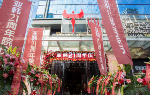 長沙亞韓醫(yī)學(xué)美容醫(yī)院