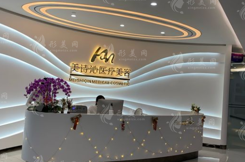 上海美詩沁醫(yī)療美容 上海美詩沁醫(yī)療美容