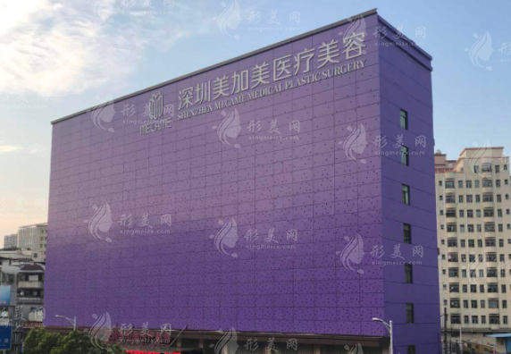 深圳美加美醫(yī)療美容怎么樣？醫(yī)生介紹+2023價格表參考