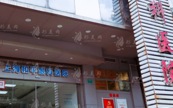 上海和平眼科醫(yī)院 上海和平眼科醫(yī)院