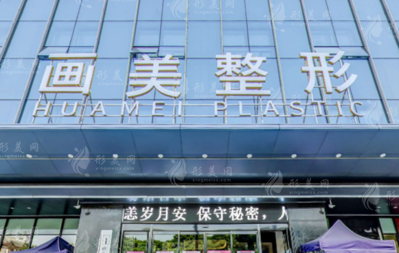 西安畫(huà)美醫(yī)療美容醫(yī)院 西安畫(huà)美醫(yī)療美容醫(yī)院