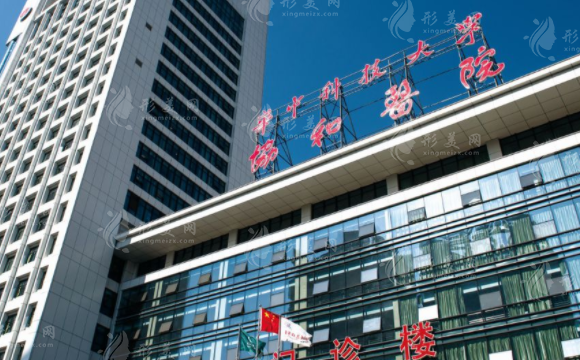 華中科技大學(xué)附屬協(xié)和醫(yī)院整形外科 華中科技大學(xué)附屬協(xié)和醫(yī)院整形外科