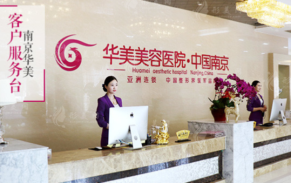 南京華美醫(yī)療美容醫(yī)院 南京華美醫(yī)療美容醫(yī)院