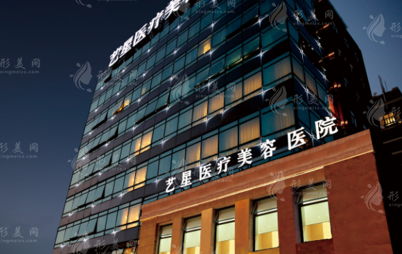 上海藝星醫(yī)療美容