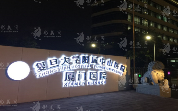 復(fù)旦大學(xué)附屬中山醫(yī)院廈門醫(yī)院口腔科概況：
