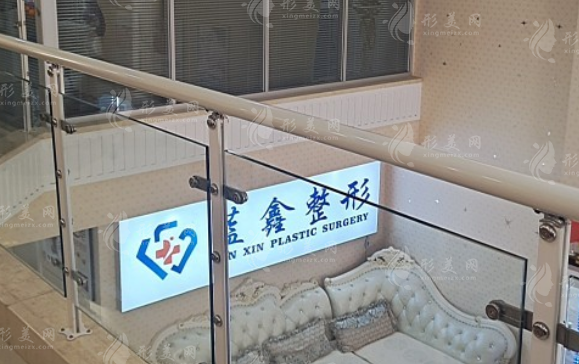 長春藍(lán)鑫醫(yī)療美容門診部 長春藍(lán)鑫醫(yī)療美容門診部