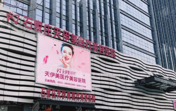石家莊天伊美醫(yī)療美容醫(yī)院 石家莊天伊美醫(yī)療美容醫(yī)院