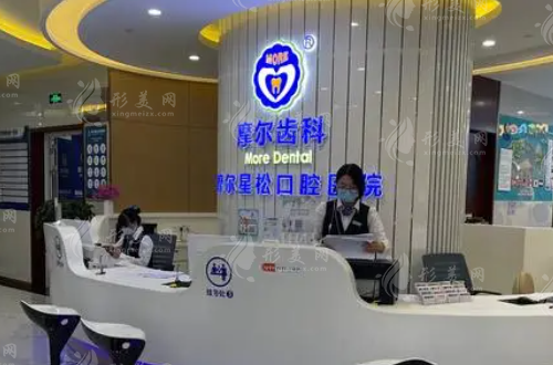 上海摩爾口腔醫(yī)院 上海摩爾口腔醫(yī)院