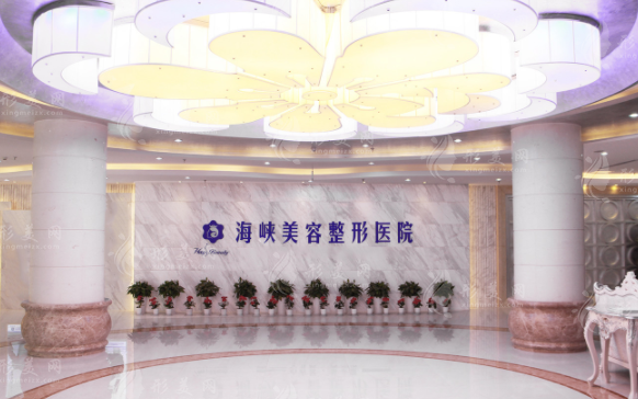 濟(jì)南海峽美容整形醫(yī)院 濟(jì)南海峽美容整形醫(yī)院