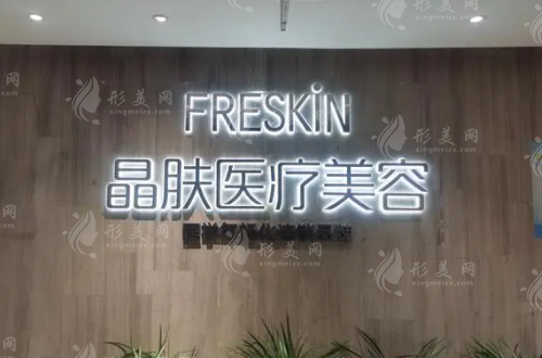 重慶晶膚醫(yī)療美容醫(yī)院