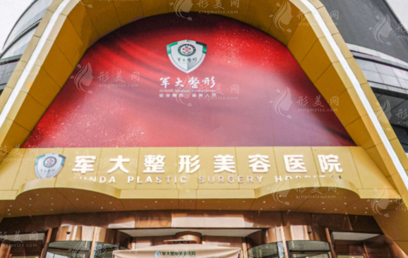四川軍大醫(yī)學(xué)美容外科醫(yī)院 四川軍大醫(yī)學(xué)美容外科醫(yī)院