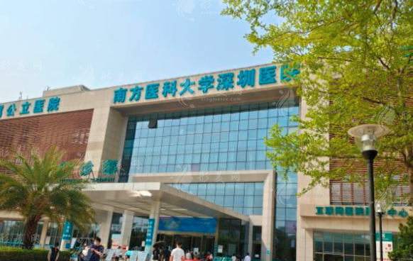 南方醫(yī)科大學(xué)深圳醫(yī)院整形燒傷科 南方醫(yī)科大學(xué)深圳醫(yī)院整形燒傷科