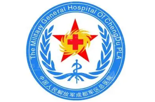 成都軍區(qū)總醫(yī)院美容科好不好？去痘印怎么樣？收費(fèi)價(jià)格參考