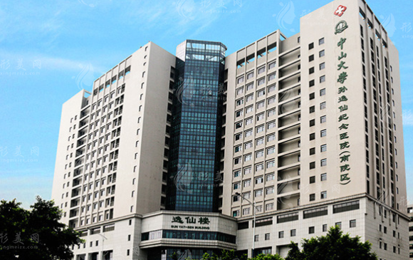 中山大學(xué)孫逸仙紀(jì)念醫(yī)院整形外科 中山大學(xué)孫逸仙紀(jì)念醫(yī)院整形外科