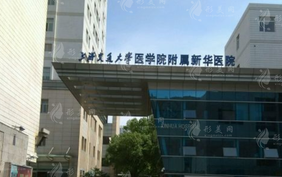 上海新華醫(yī)院整形外科 上海新華醫(yī)院整形外科