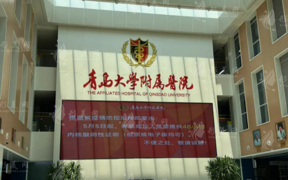 青島大學(xué)附屬醫(yī)院美容整形科 青島大學(xué)附屬醫(yī)院美容整形科