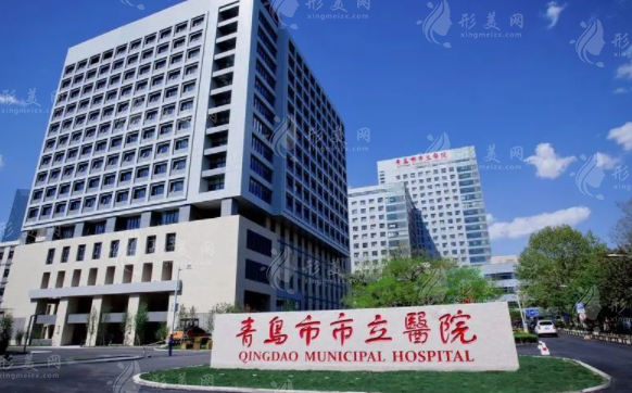 青島市市立醫(yī)院整形美容科 青島市市立醫(yī)院整形美容科