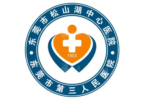 東莞市松山湖中心醫(yī)院整形美容科