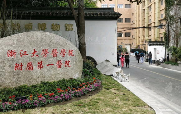浙江大學醫(yī)學院附屬第一醫(yī)院整形外科 浙江大學醫(yī)學院附屬第一醫(yī)院整形外科