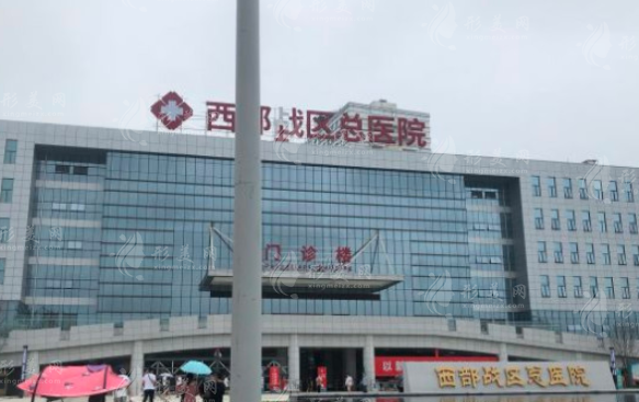 西部戰(zhàn)區(qū)總醫(yī)院燒傷整形科 西部戰(zhàn)區(qū)總醫(yī)院燒傷整形科