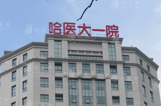 哈爾濱醫(yī)大一院去眼袋費(fèi)用多錢？手術(shù)能維持幾年？