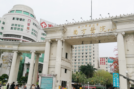 南方醫(yī)科大學南方醫(yī)院整形美容外科