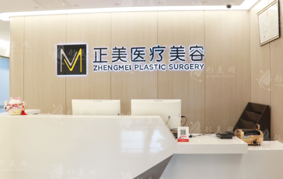 北京正美醫(yī)療美容診所 北京正美醫(yī)療美容診所
