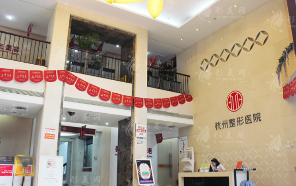 杭州整形醫(yī)院(國際部)