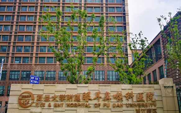 上海市五官科醫(yī)院眼科