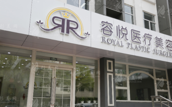 北京亞楠容悅醫(yī)療美容診所 北京亞楠容悅醫(yī)療美容診所