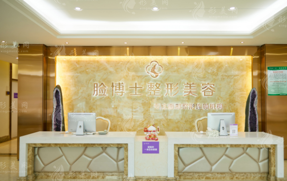 廈門思明臉博士整形外科門診部 廈門思明臉博士整形外科門診部