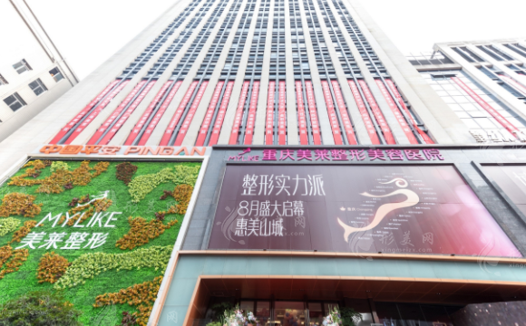 重慶美萊口腔醫(yī)院 重慶美萊口腔醫(yī)院