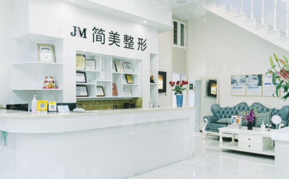 杭州簡(jiǎn)美醫(yī)療美容醫(yī)院