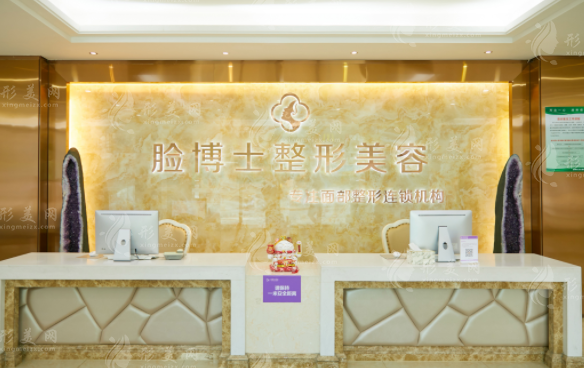 廈門臉博士整形外科門診部