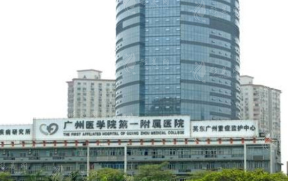 廣州醫(yī)科大學附屬第一醫(yī)院整形外科