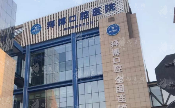 鄭州拜博口腔醫(yī)院 鄭州拜博口腔醫(yī)院