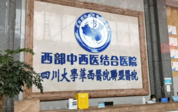 成都市中西結合醫(yī)療美容科 成都市中西結合醫(yī)療美容科