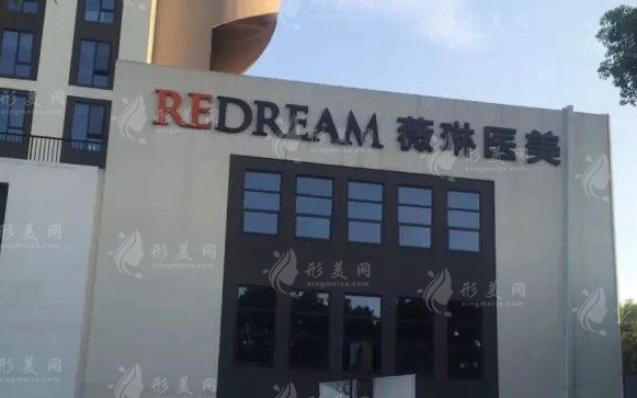 上海薇琳醫(yī)療美容醫(yī)院 上海薇琳醫(yī)療美容醫(yī)院