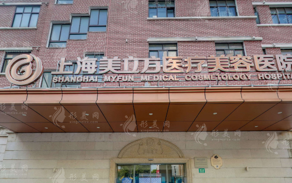上海美立方醫(yī)療美容醫(yī)院 上海美立方醫(yī)療美容醫(yī)院