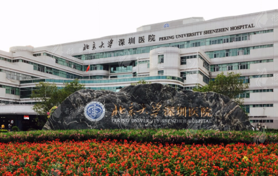 北京大學(xué)深圳醫(yī)院整形外科 北京大學(xué)深圳醫(yī)院整形外科