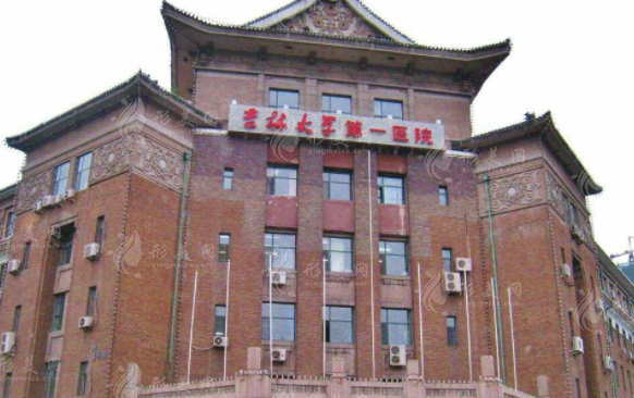 吉林大學(xué)第一醫(yī)院整形美容科