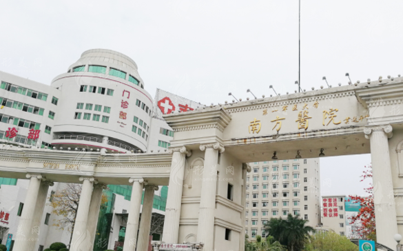 南方醫(yī)科大學(xué)南方醫(yī)院整形美容外科