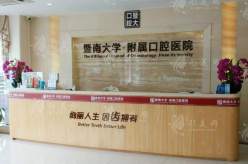 廣州暨南雅潔口腔門診