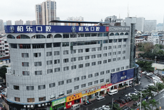 南京柏樂口腔醫(yī)院 南京柏樂口腔醫(yī)院