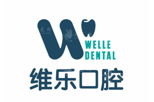 南昌維樂連鎖口腔醫(yī)院